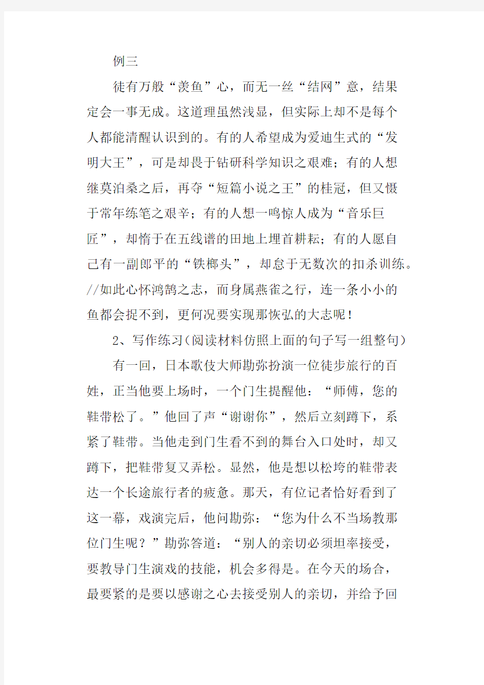 高中作文整句训练的教案