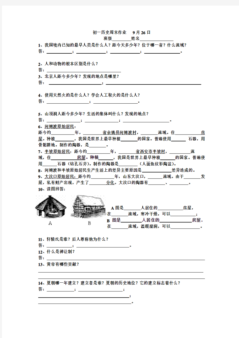 初一历史周末作业