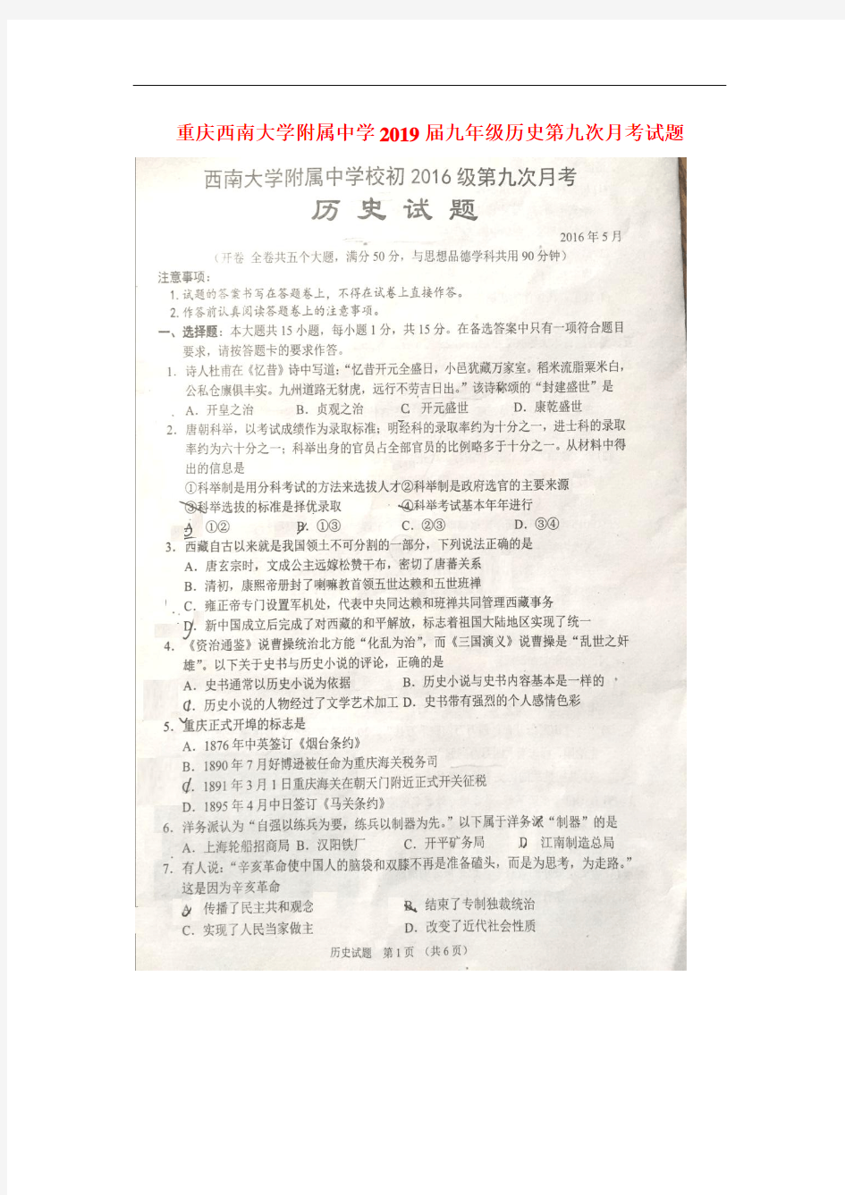 重庆西南大学附中2019届九年级历史下册第九次月考试题