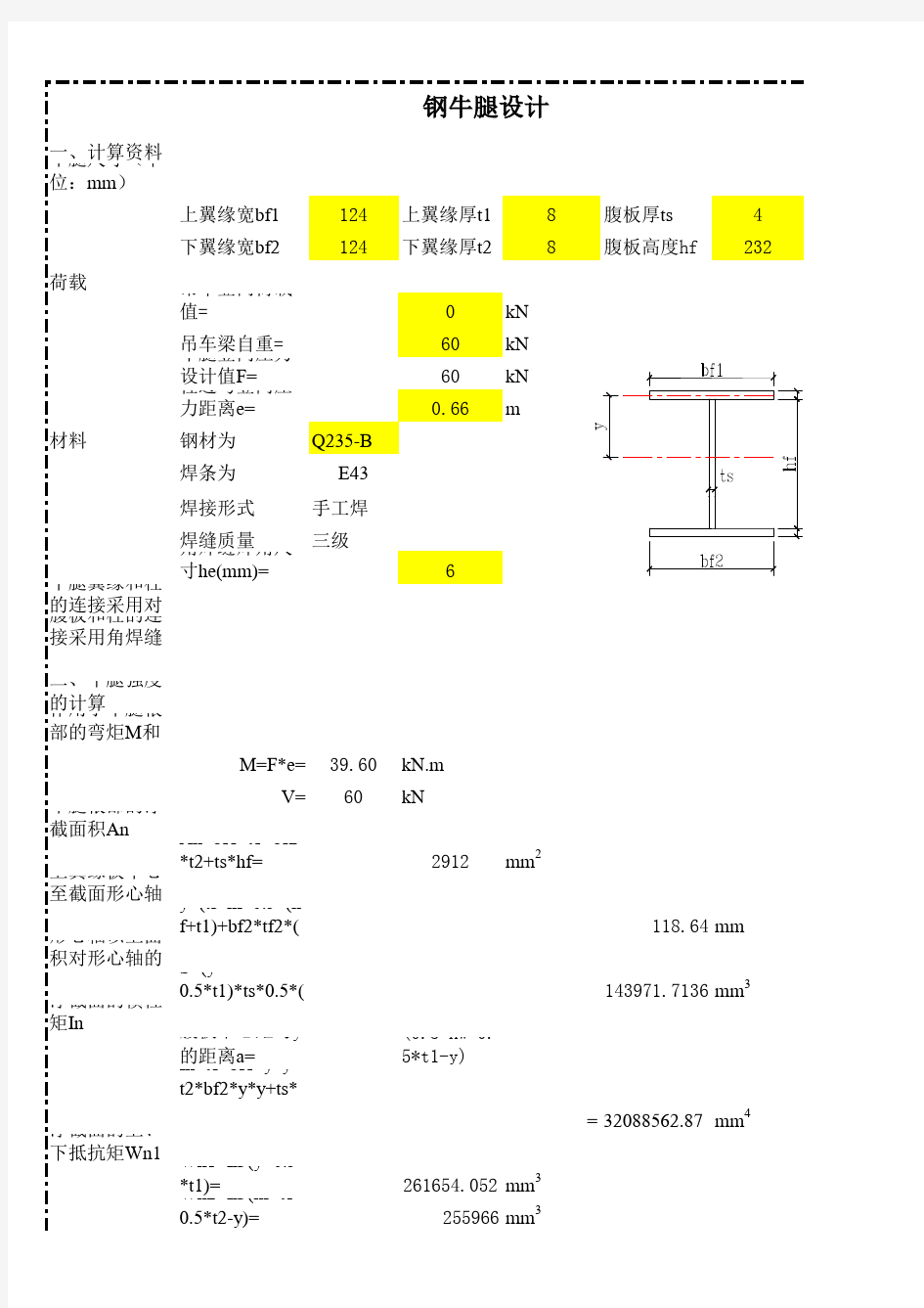 钢牛腿