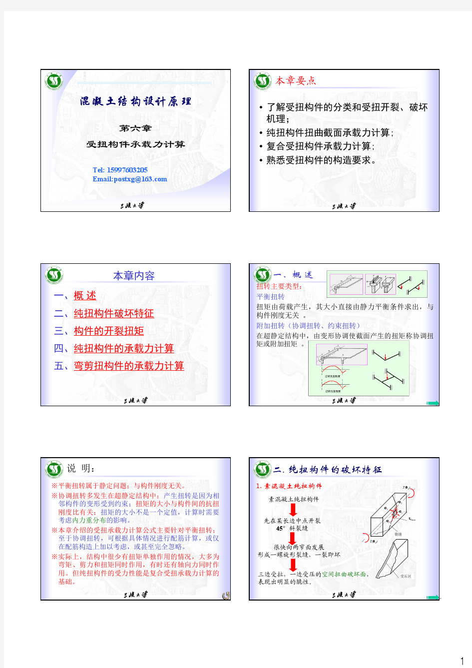 混凝土结构设计原理