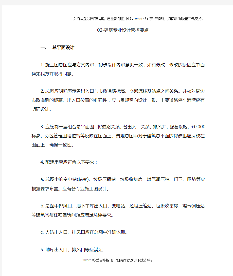 建筑专业设计管控要点20202028