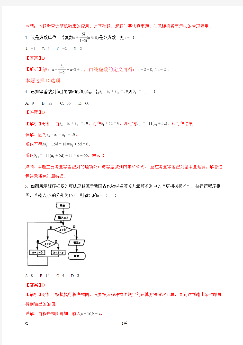 2018届山东省潍坊市青州市高三第三次高考模拟考试数学(文)试题(解析版)