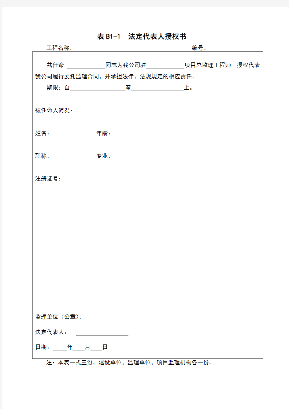 河北省地标最新版本监理资料表格--《河北省建筑工程资料管理规程》DB13-2012