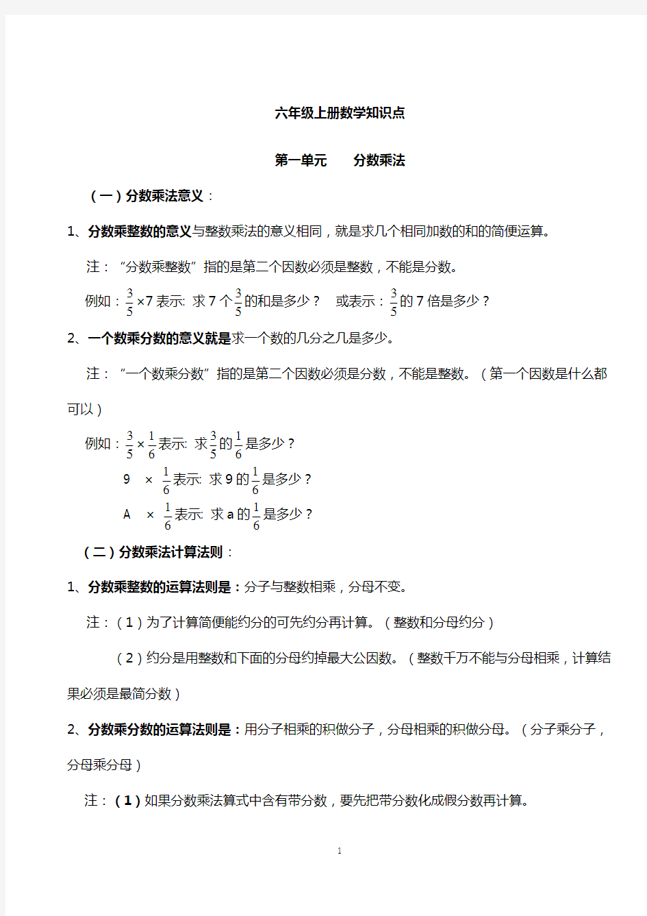 青岛版六年级数学上册知识点整理归纳