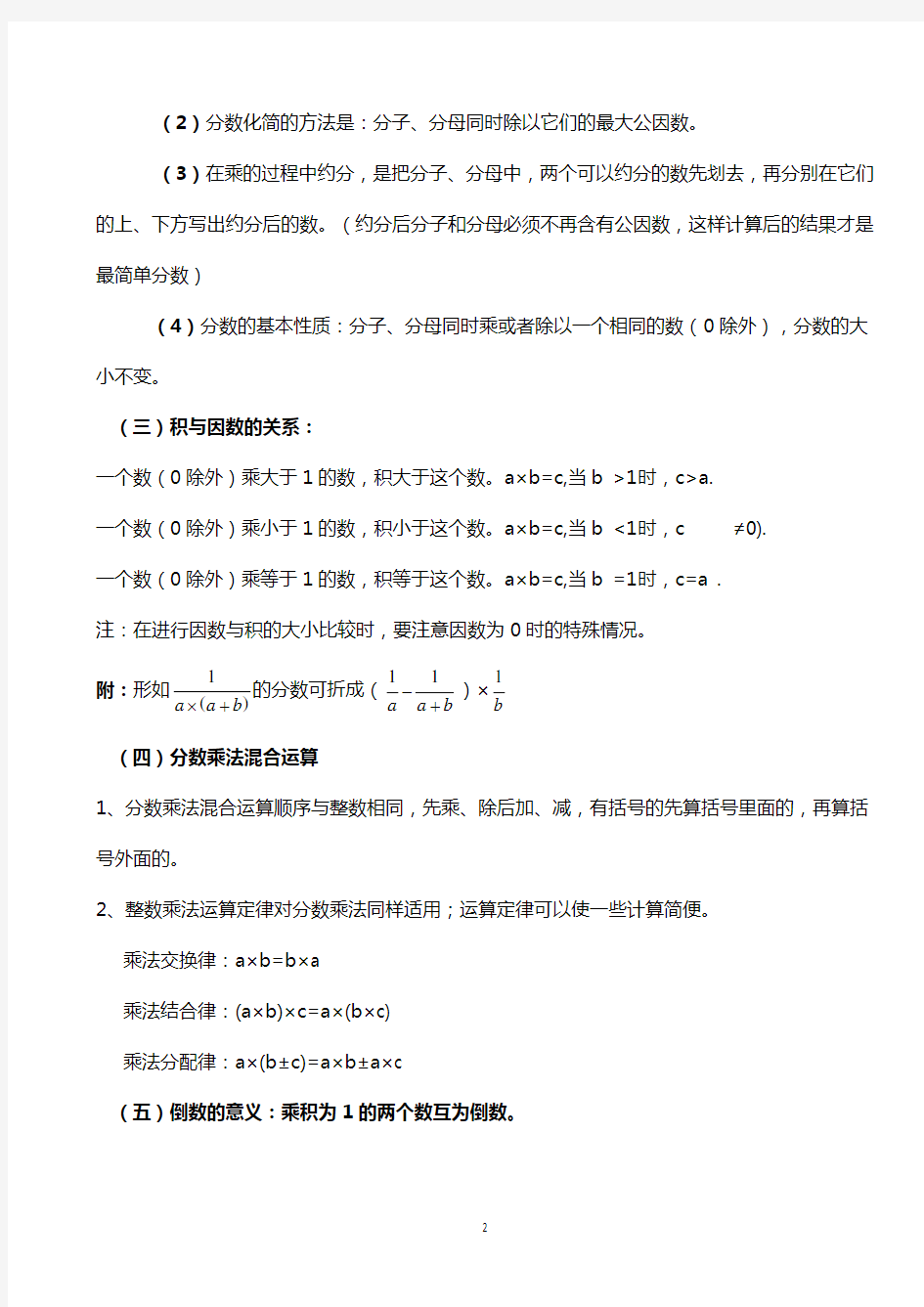 青岛版六年级数学上册知识点整理归纳