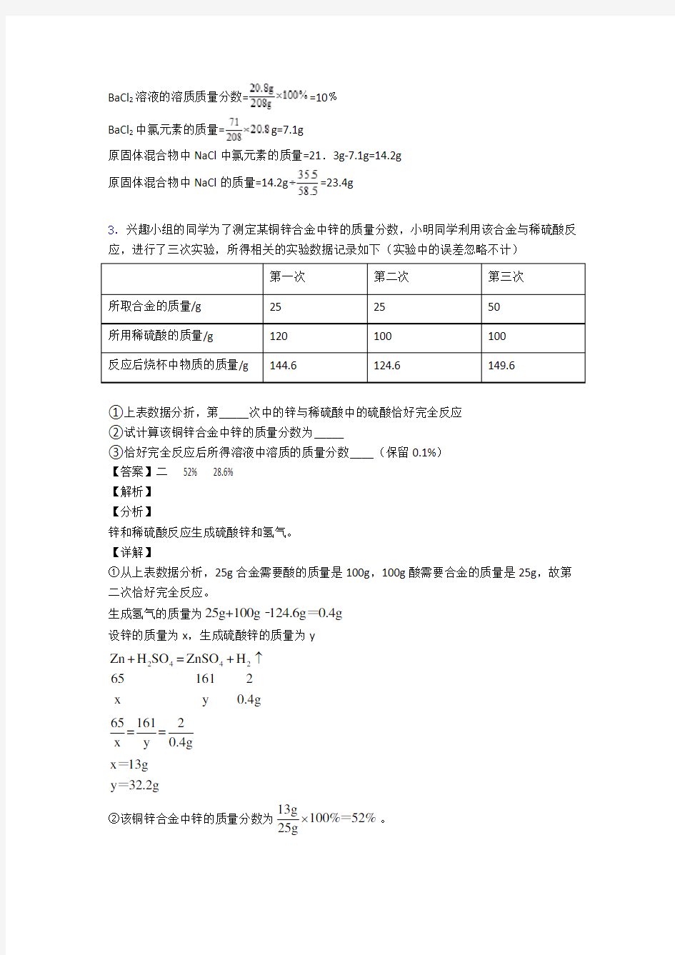 2020-2021年人教版中考化学化学计算题经典