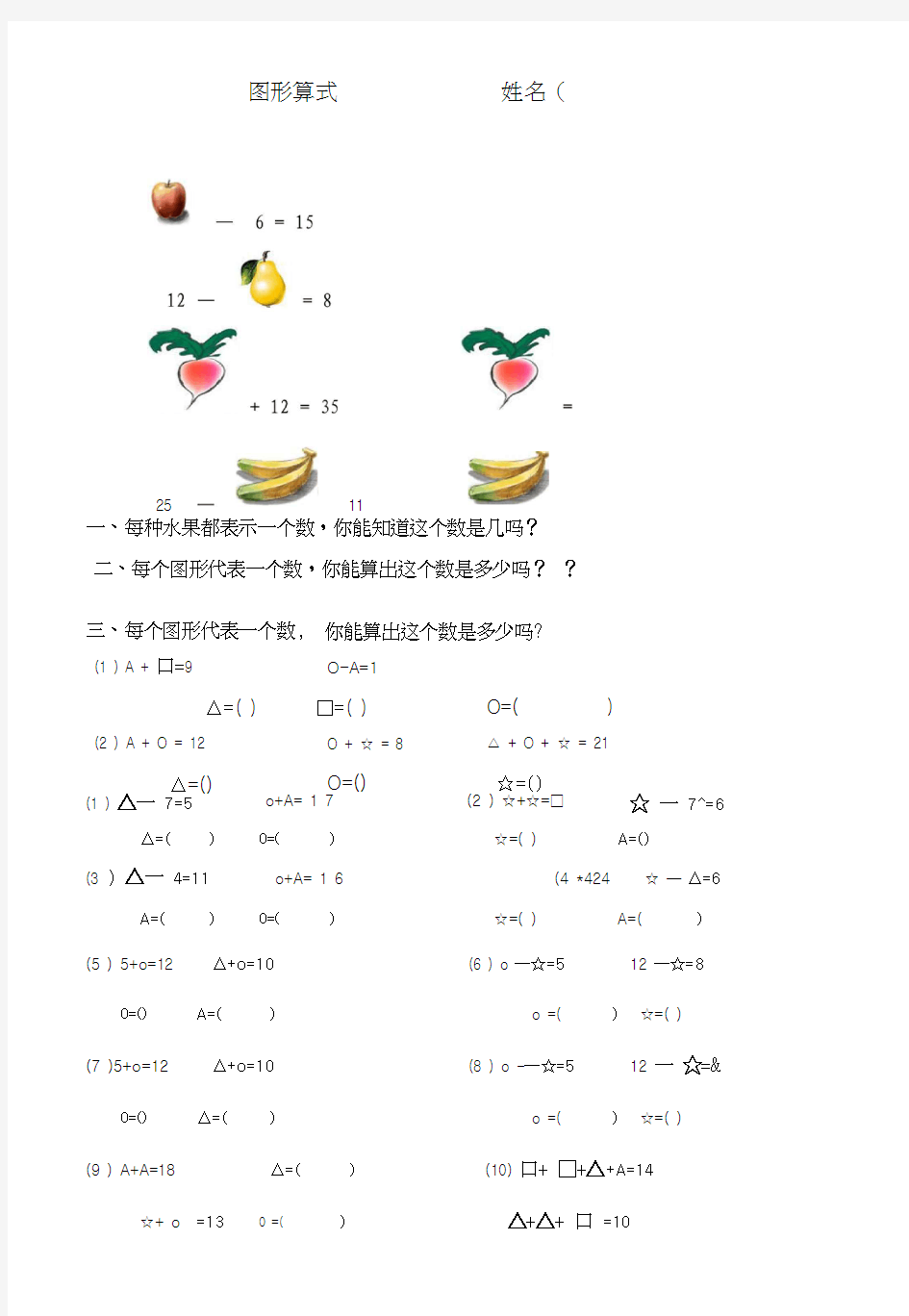 一年级奥数：简单推理.doc