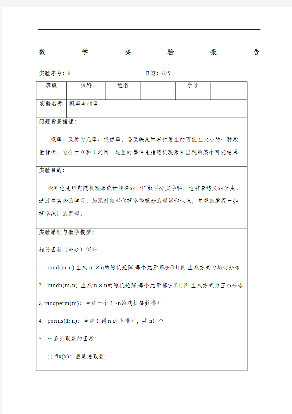 数学实验实验报告概率与频率