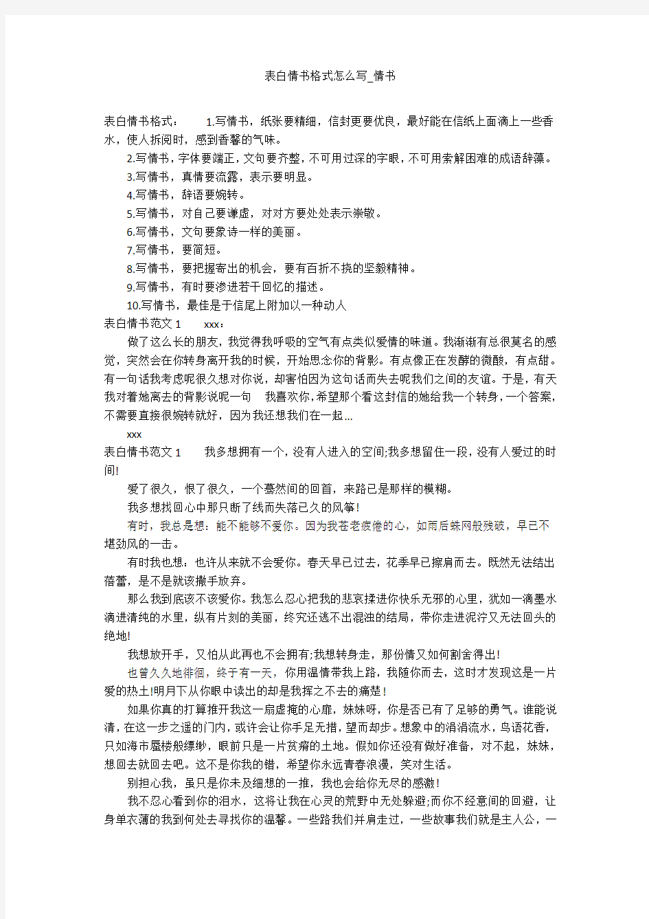 表白情书格式怎么写_情书