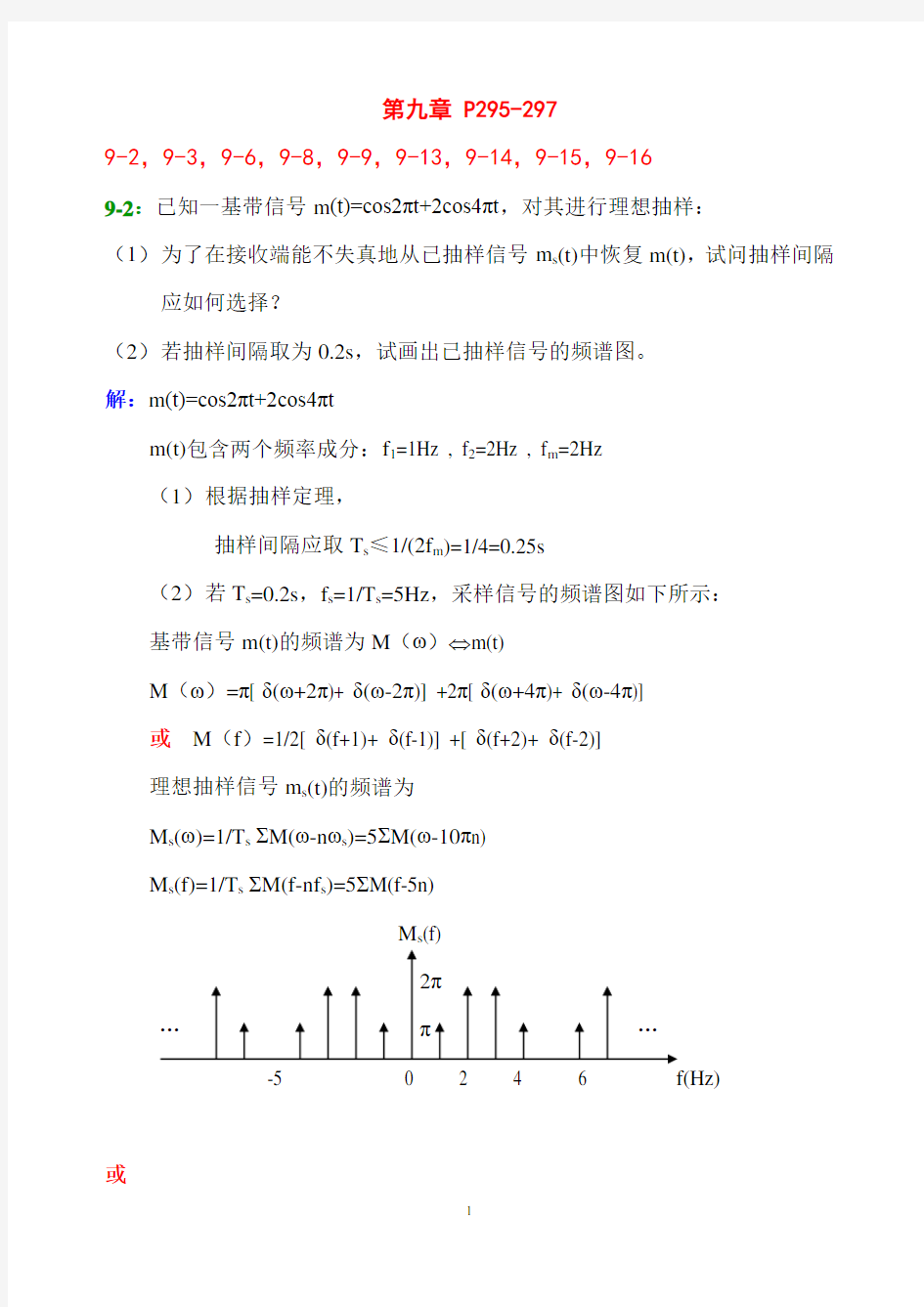 通信原理习题答案9_13