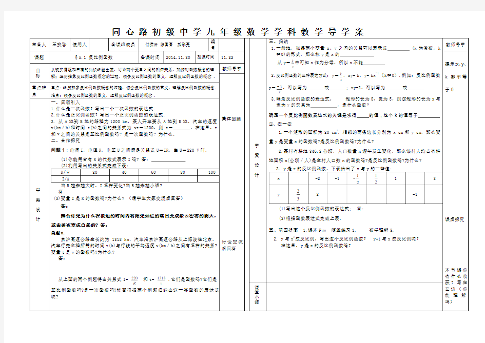 反比例函数导学案