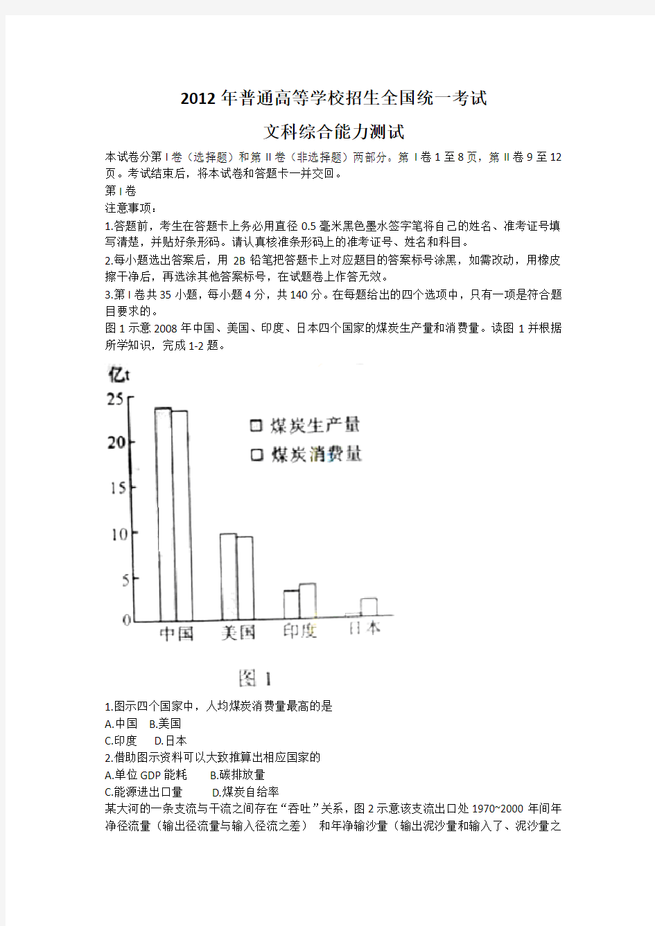 2012年全国大纲卷文综试题及答案