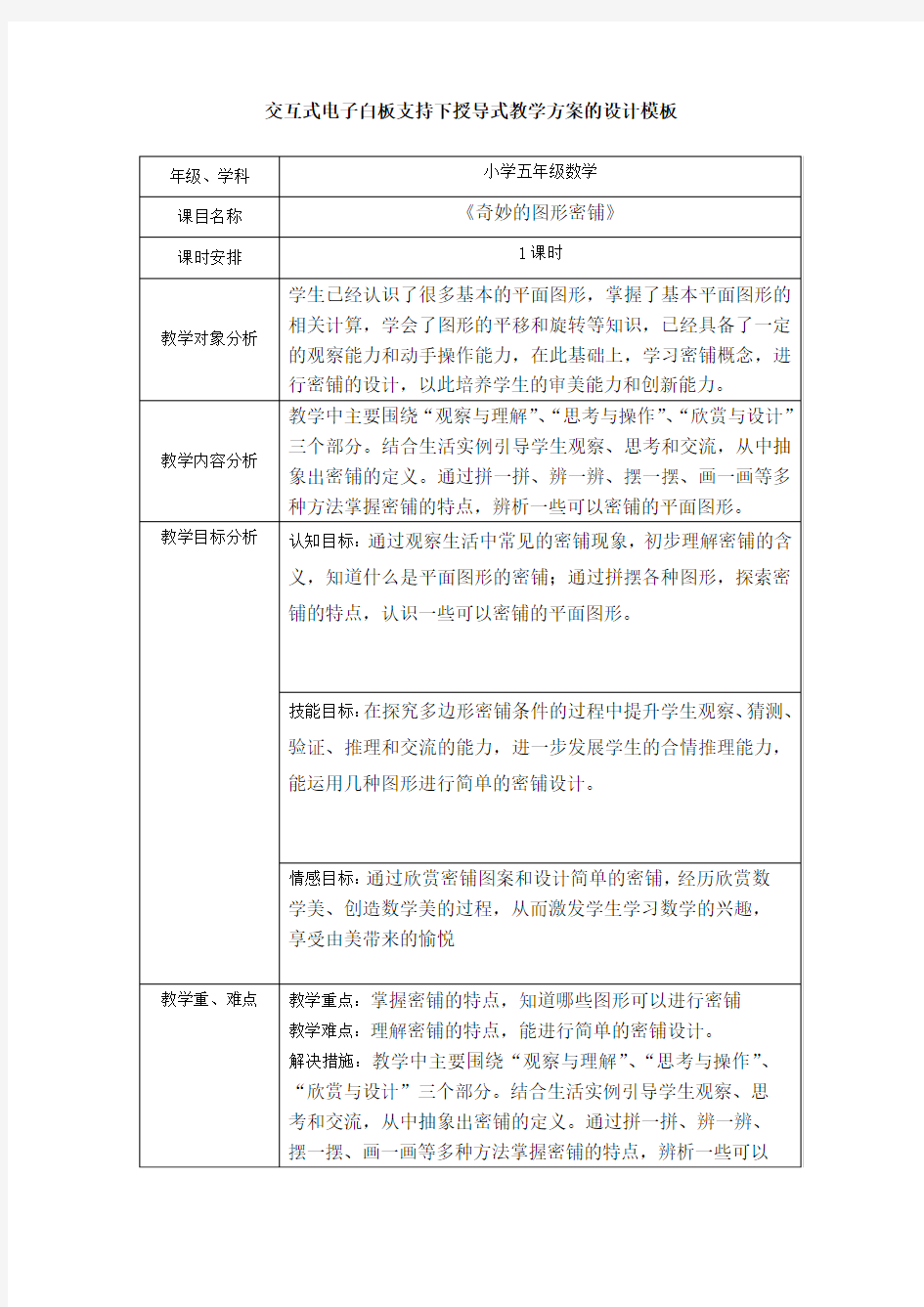 小学五年级数学《奇妙的图形密铺》