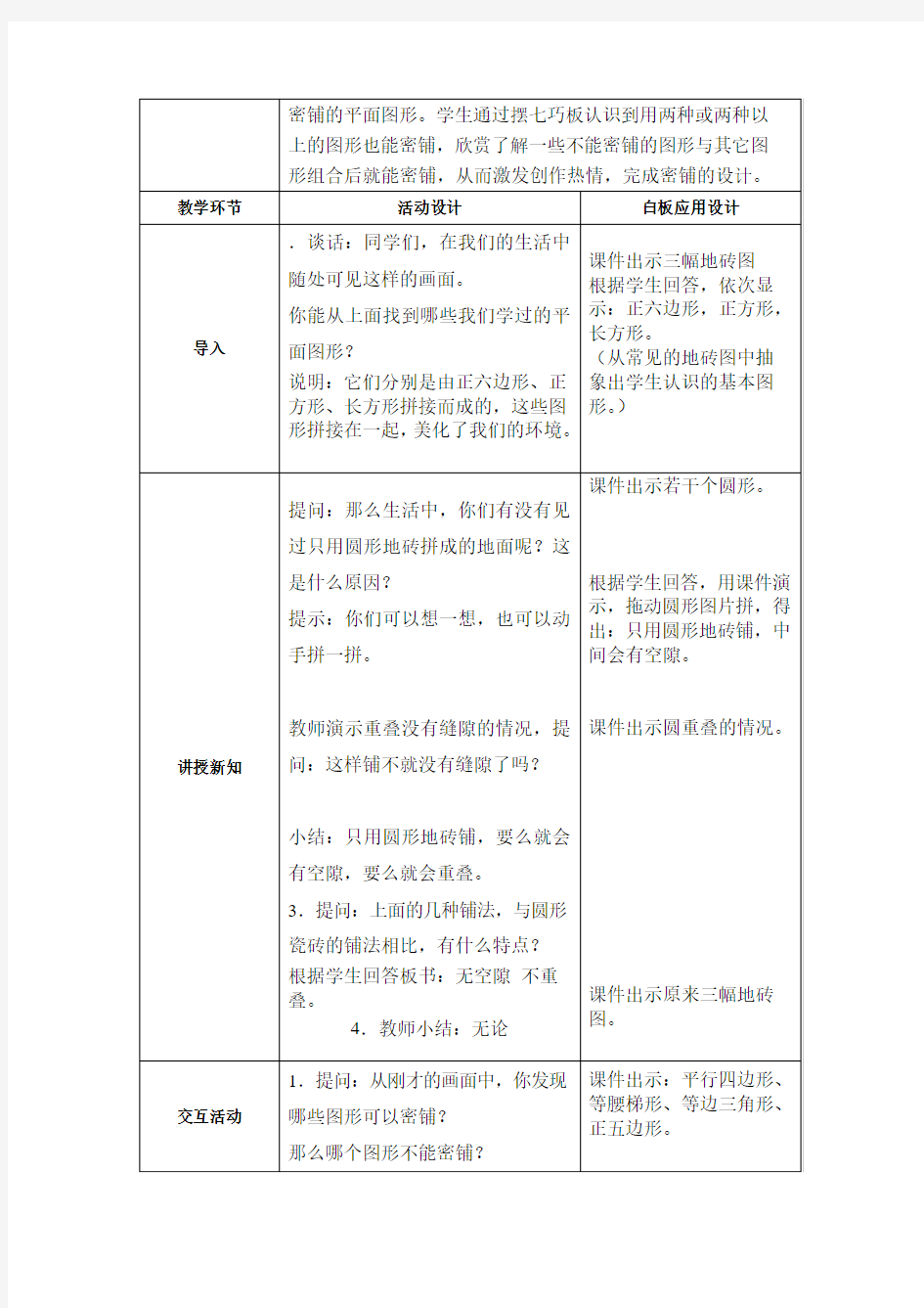 小学五年级数学《奇妙的图形密铺》