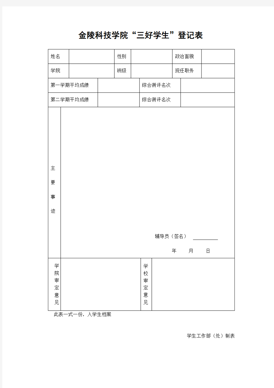 三好学生登记表