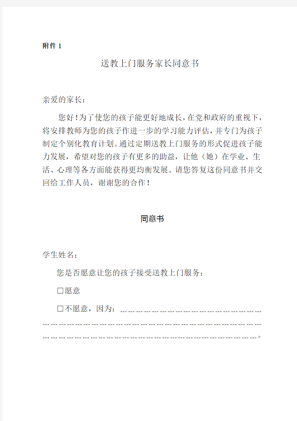 残疾儿童送教上门记录表