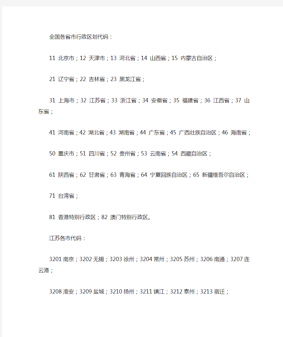 各省行政区划代码