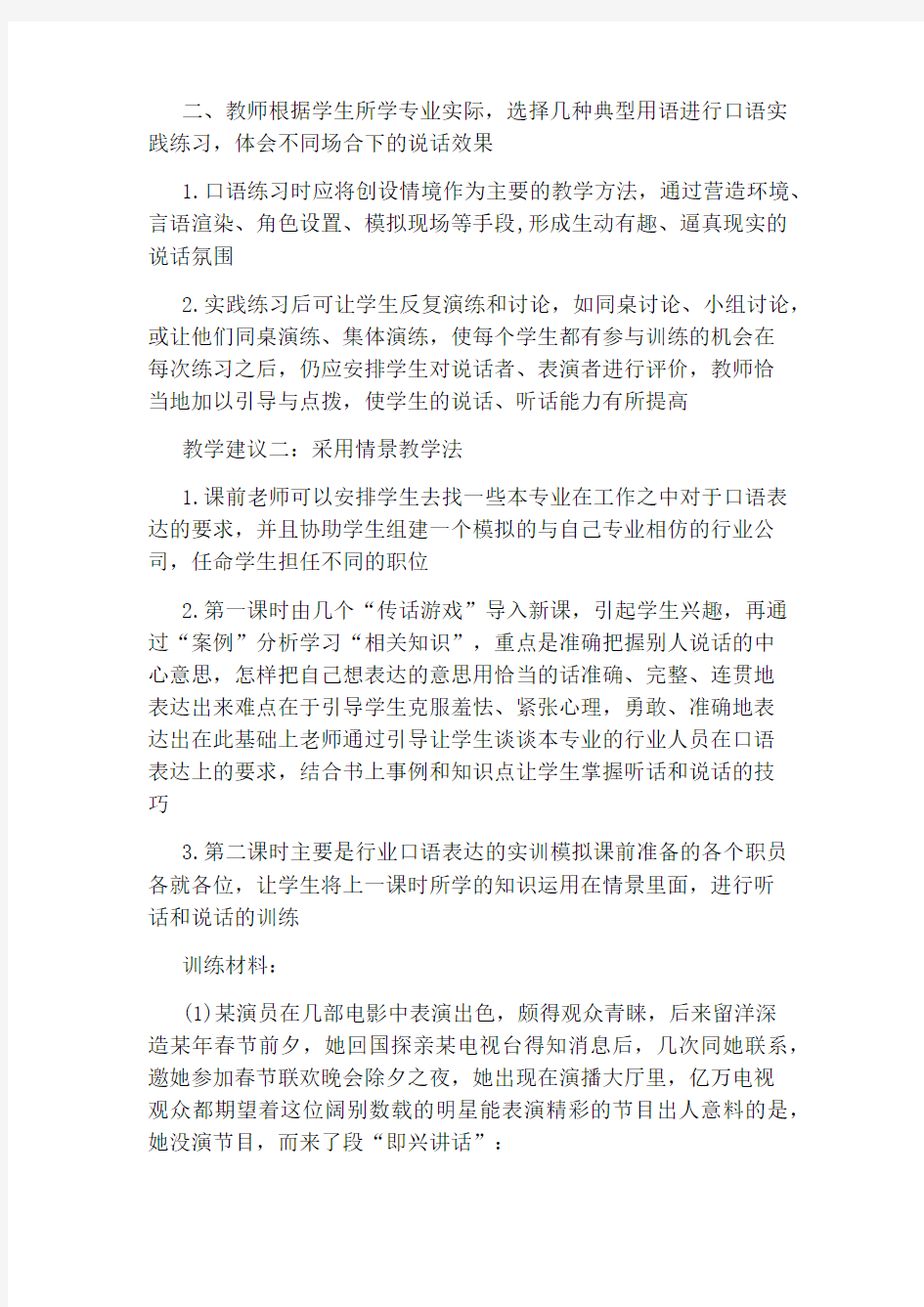 《听话与说话(一)》教案