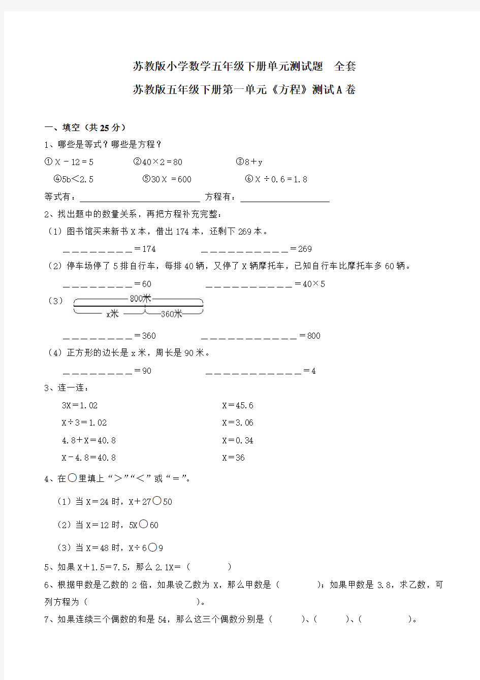 苏教版小学数学五年级下册单元测试题-全套