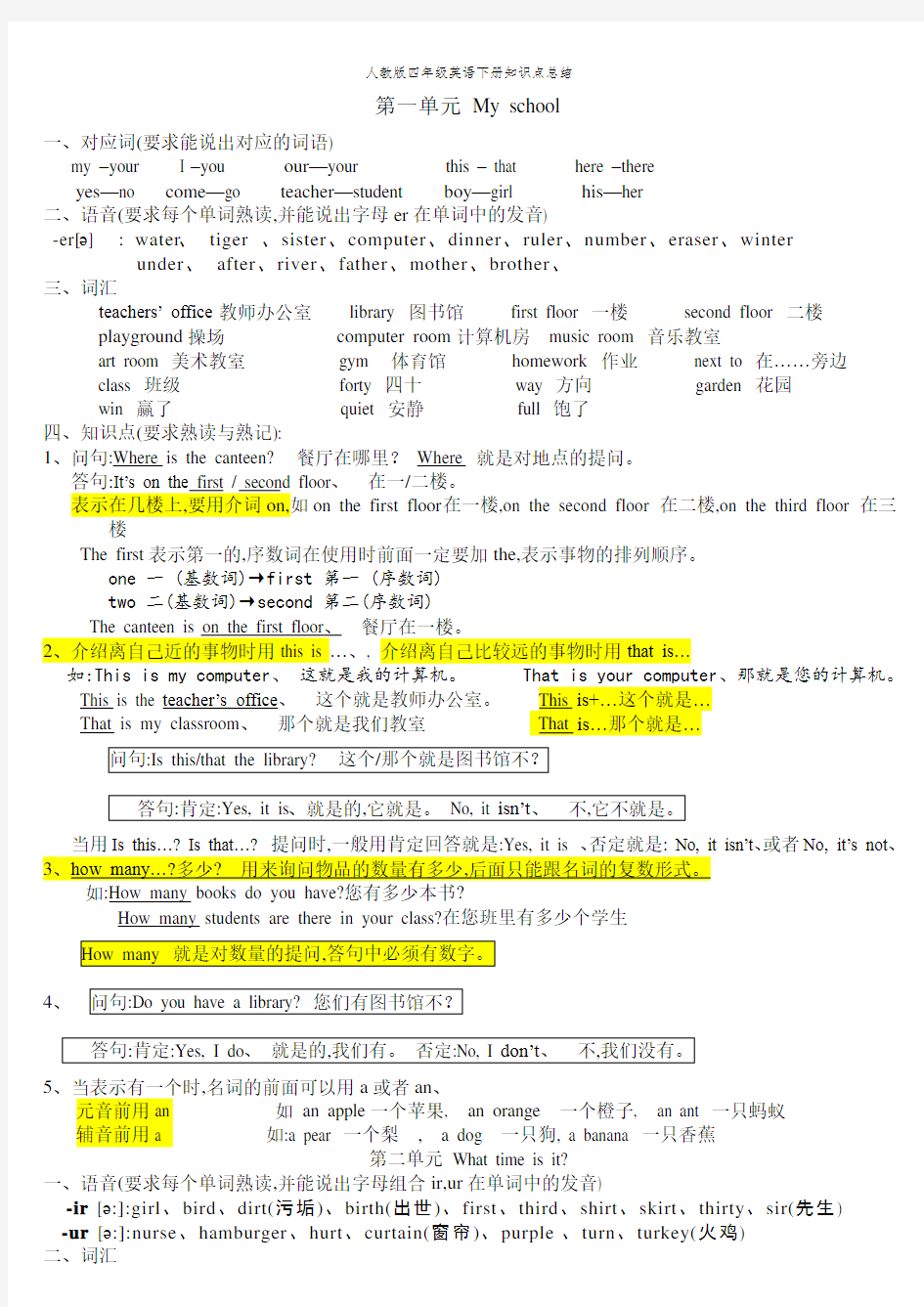 人教版四年级英语下册知识点总结