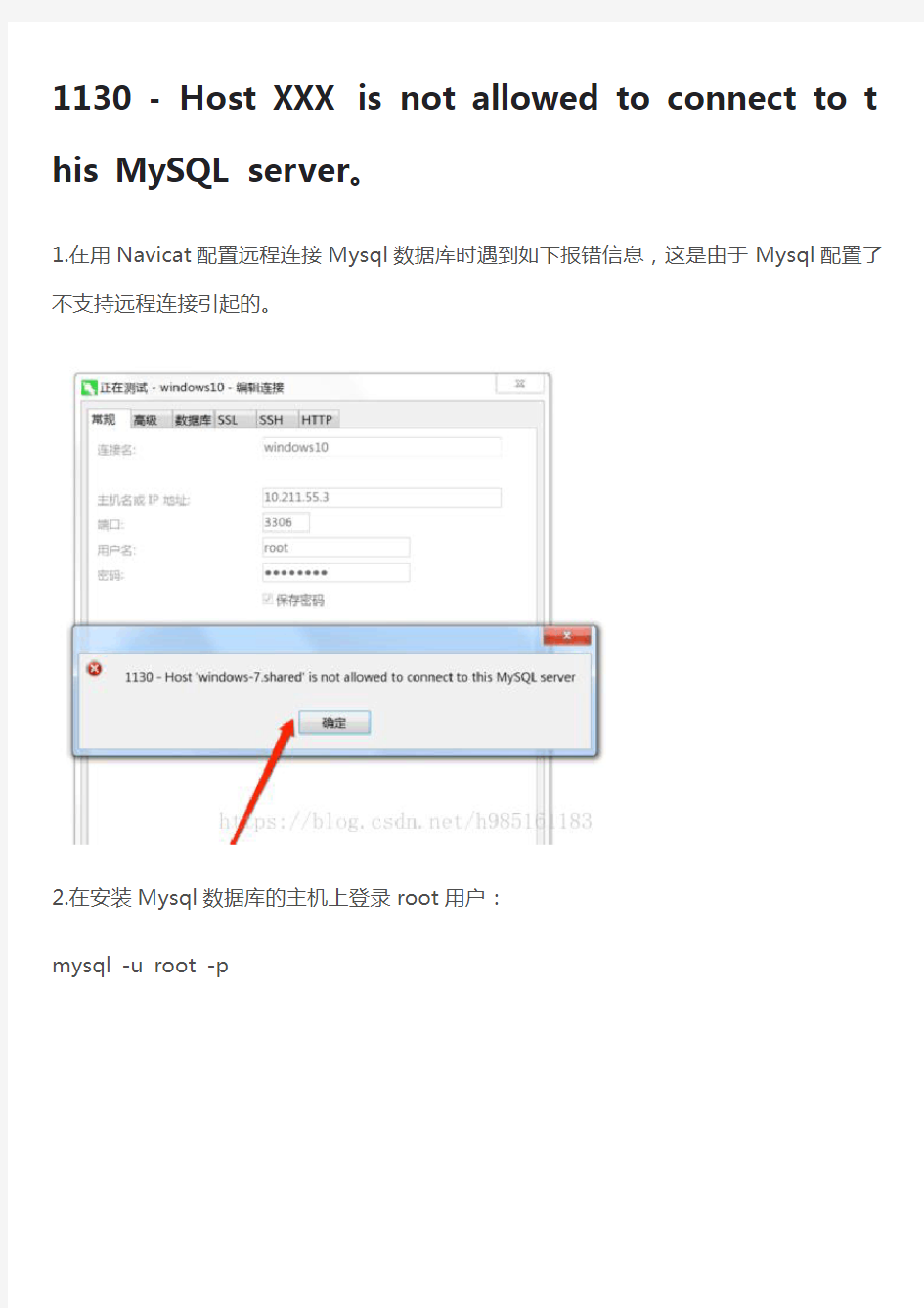 mysql数据库不能远程连接