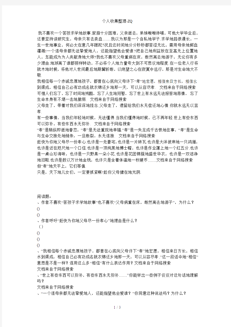 孝心无价阅读答案