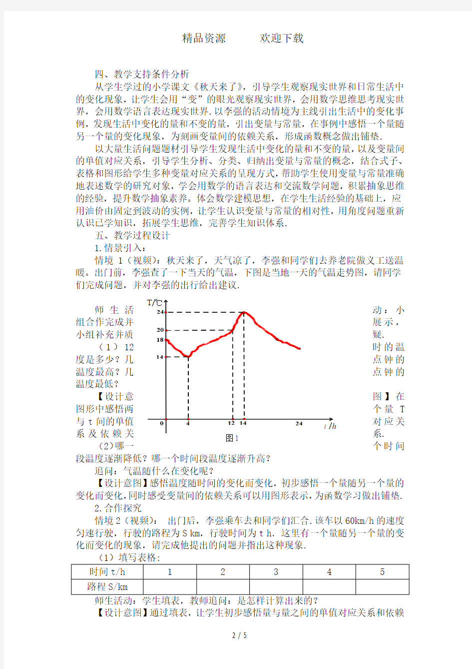 变量与函数--教学设计