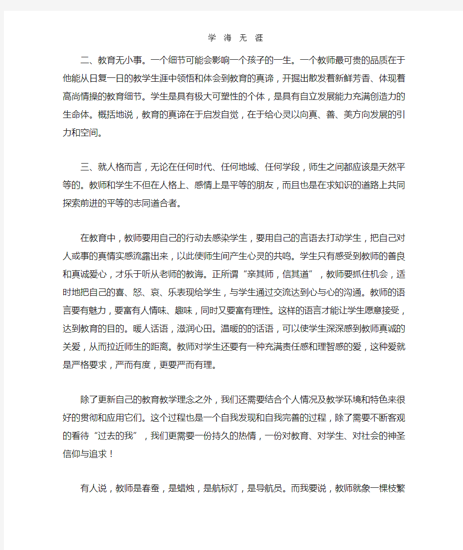 2020年教师继续教育学习心得体会.doc