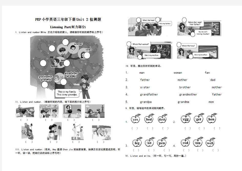 新人教版三年级英语下册第二单元