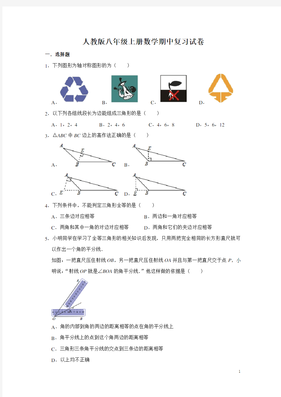 人教版八年级数学上册期中测试题(含答案)