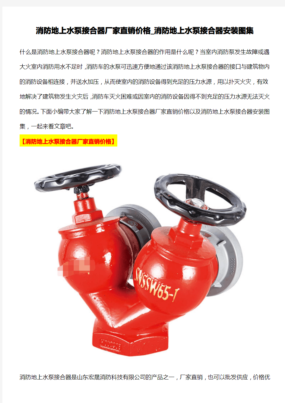 消防地上水泵接合器厂家直销价格_消防地上水泵接合器安装图集