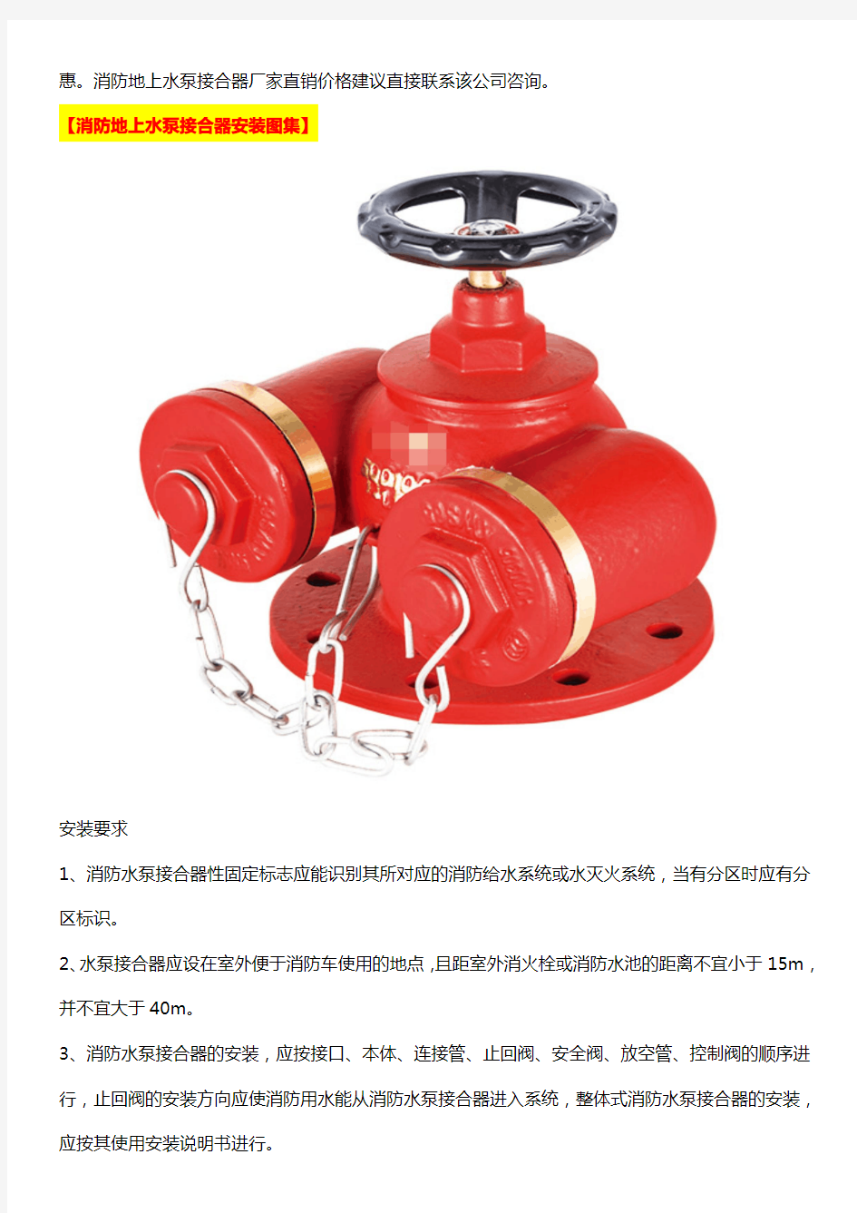 消防地上水泵接合器厂家直销价格_消防地上水泵接合器安装图集