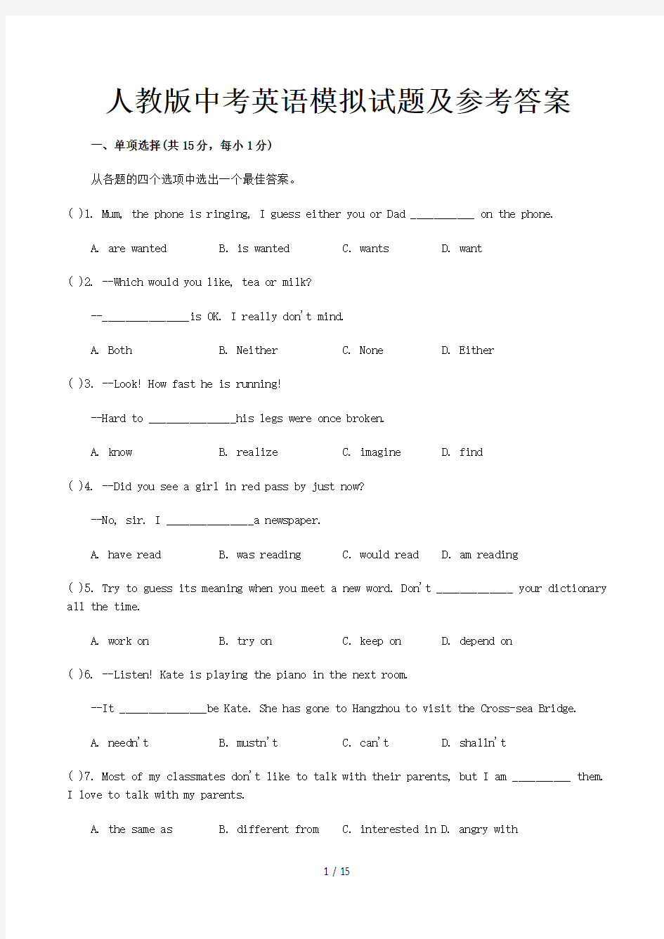 人教版中考英语模拟试题及参考答案