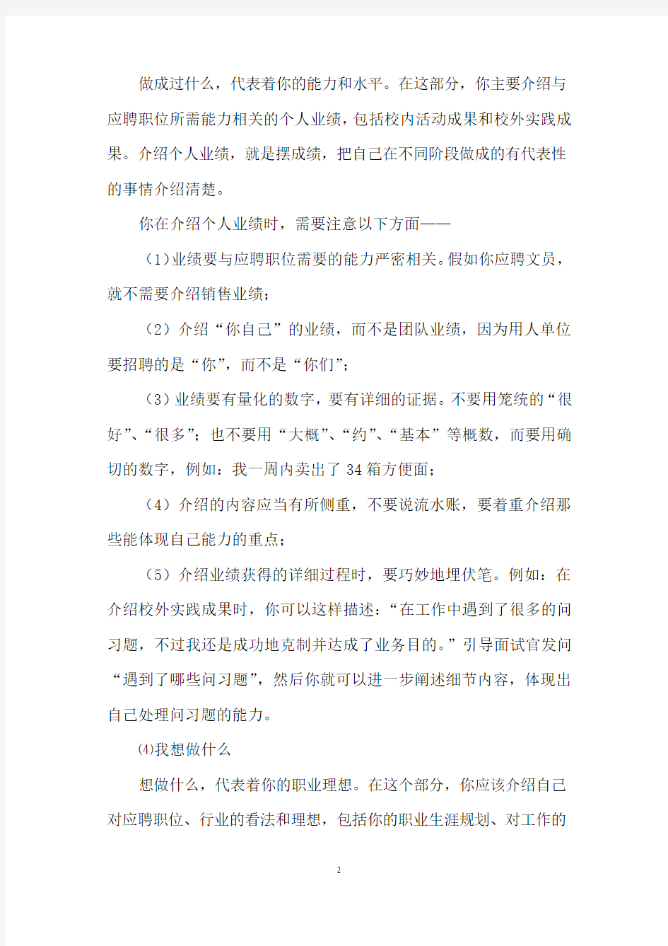 关于自我介绍的内容要素