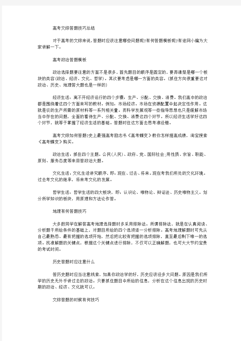 高考文综答题技巧总结