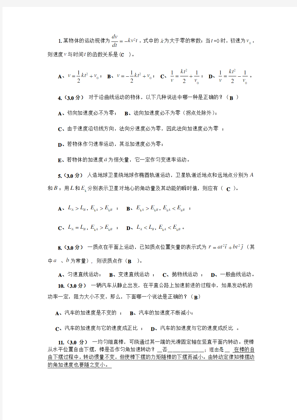 大学物理期末考试习题及答案