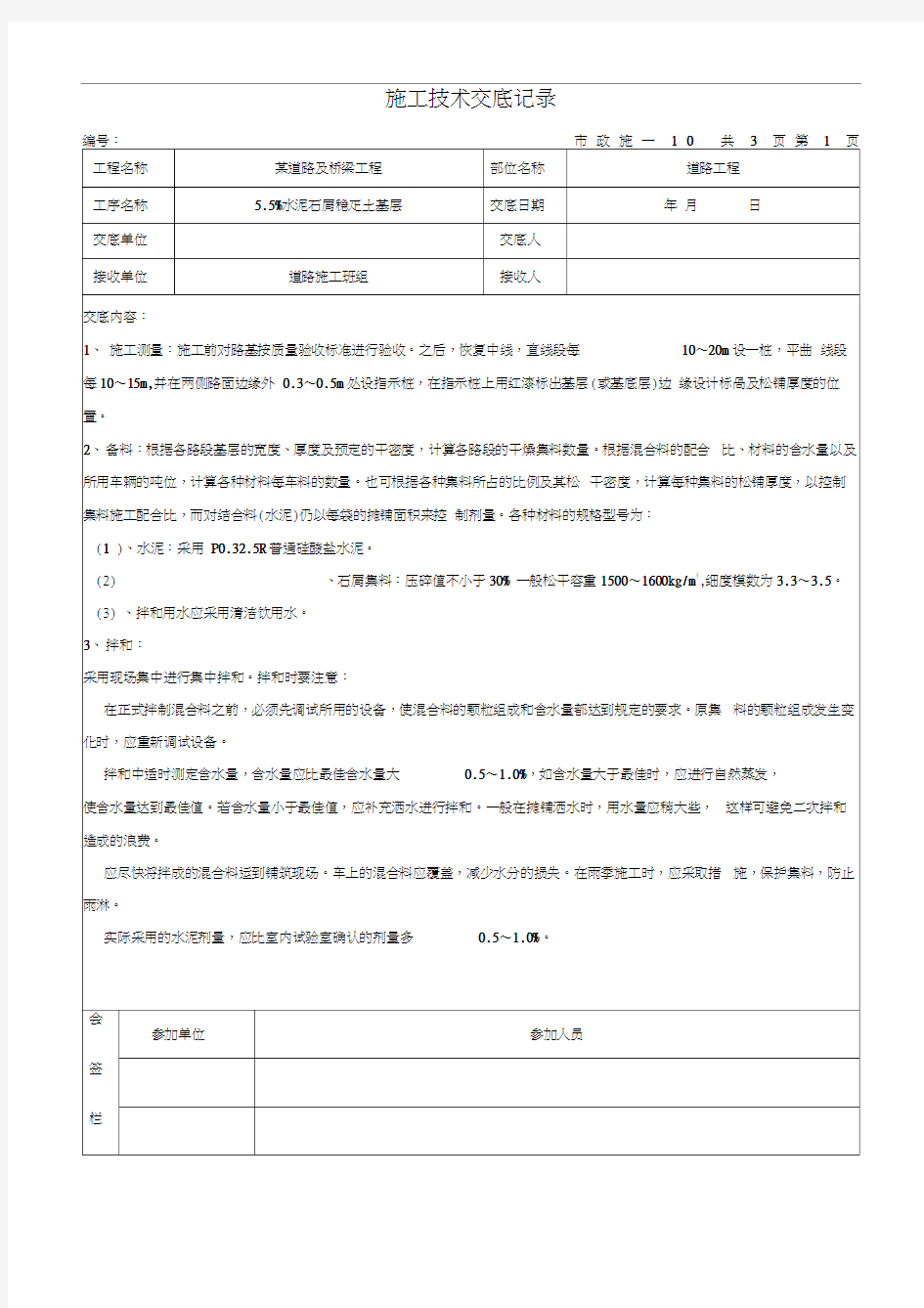 某市政道路工程施工技术交底记录(2)