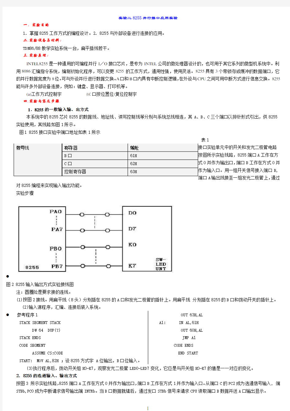 实验二8255并行接口应用实验