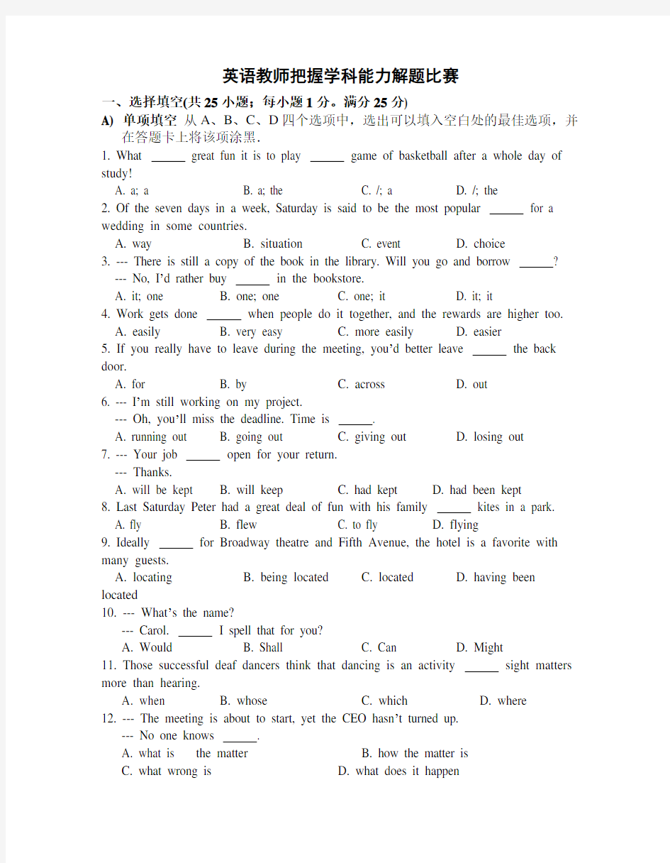 英语教师把握学科能力解题比赛