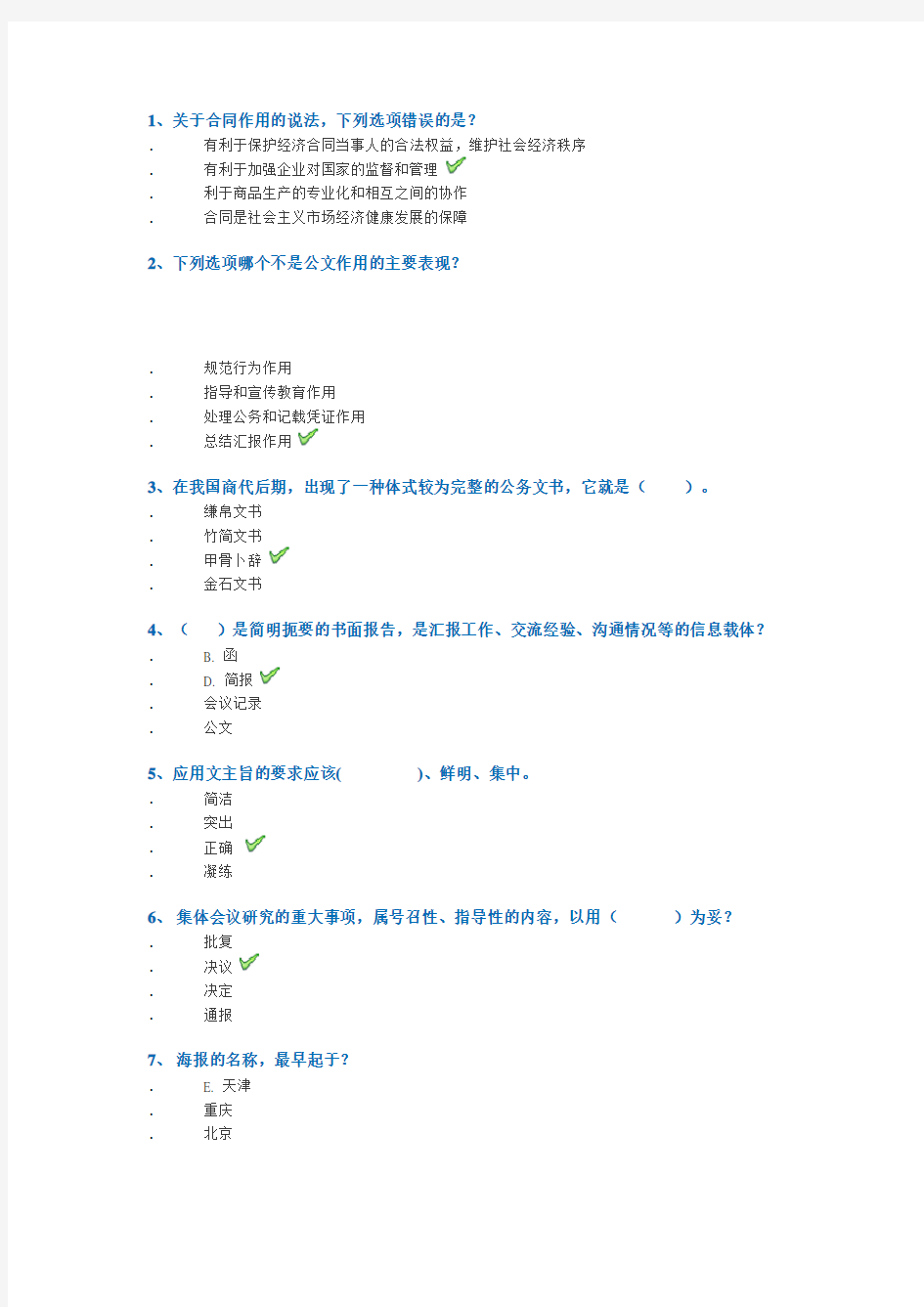 西南大学网络教育2020年春0045]《应用文写作》作业标准答案