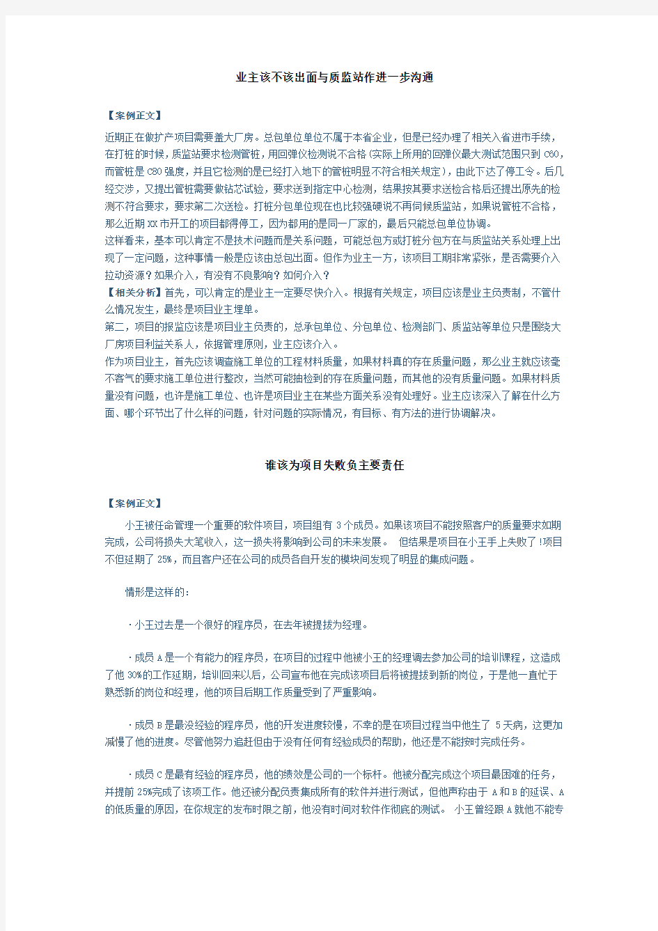 项目管理案例分析试题及答案.