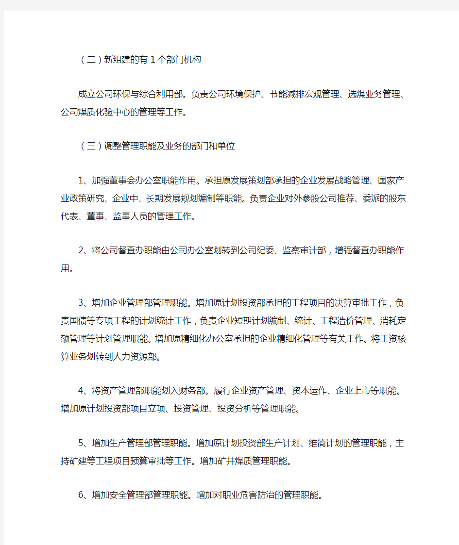 公司机构改革实施方案(共6篇)