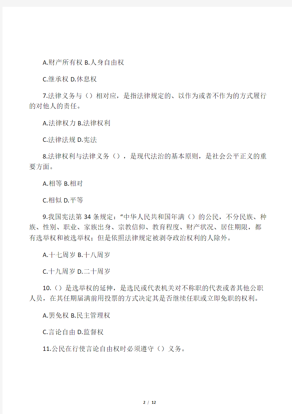 第八章行驶法律权利履行法律义务(1