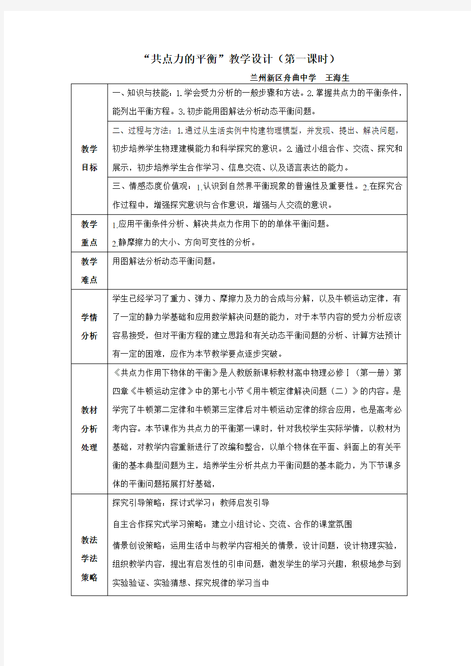 共点力的平衡教学设计