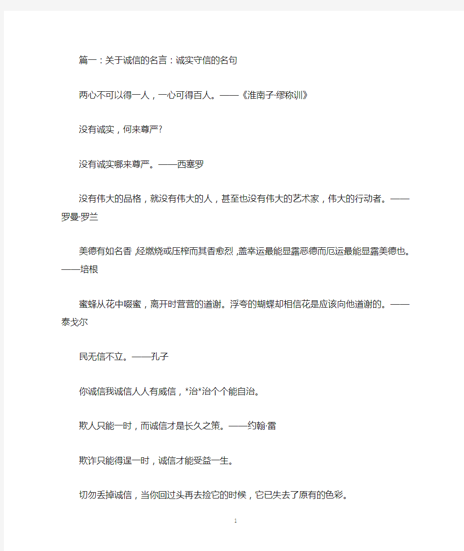 关于诚信的名言：立身须以诚为本