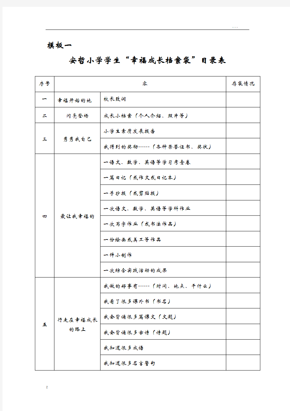 学生成长档案模板