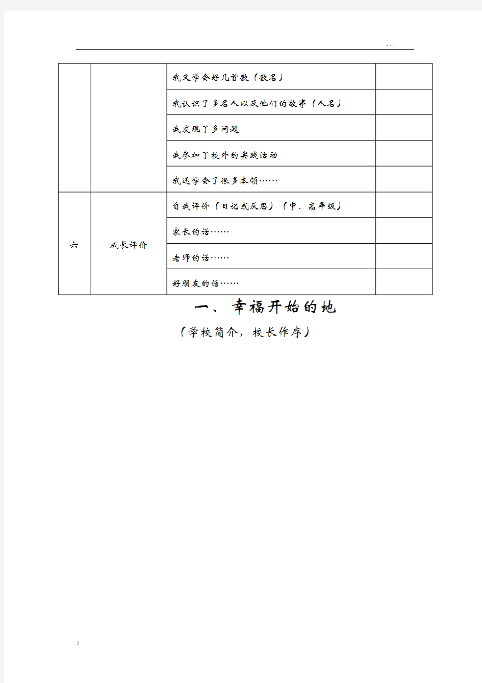 学生成长档案模板