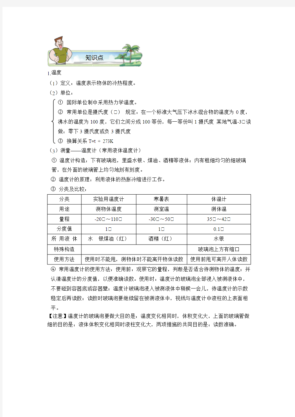 八上物理温度与三态变化