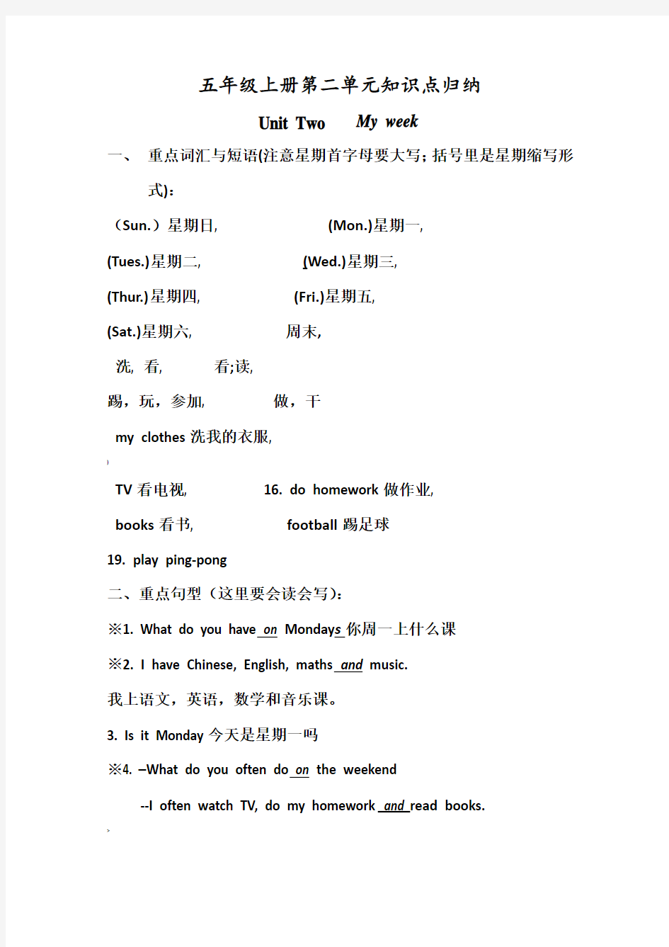 五年级上册第二单元知识点归纳